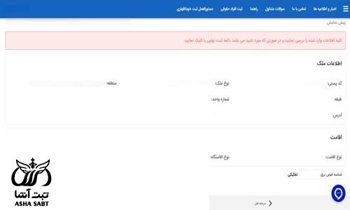 تاییدیه کد پستی برای وام ازدواج